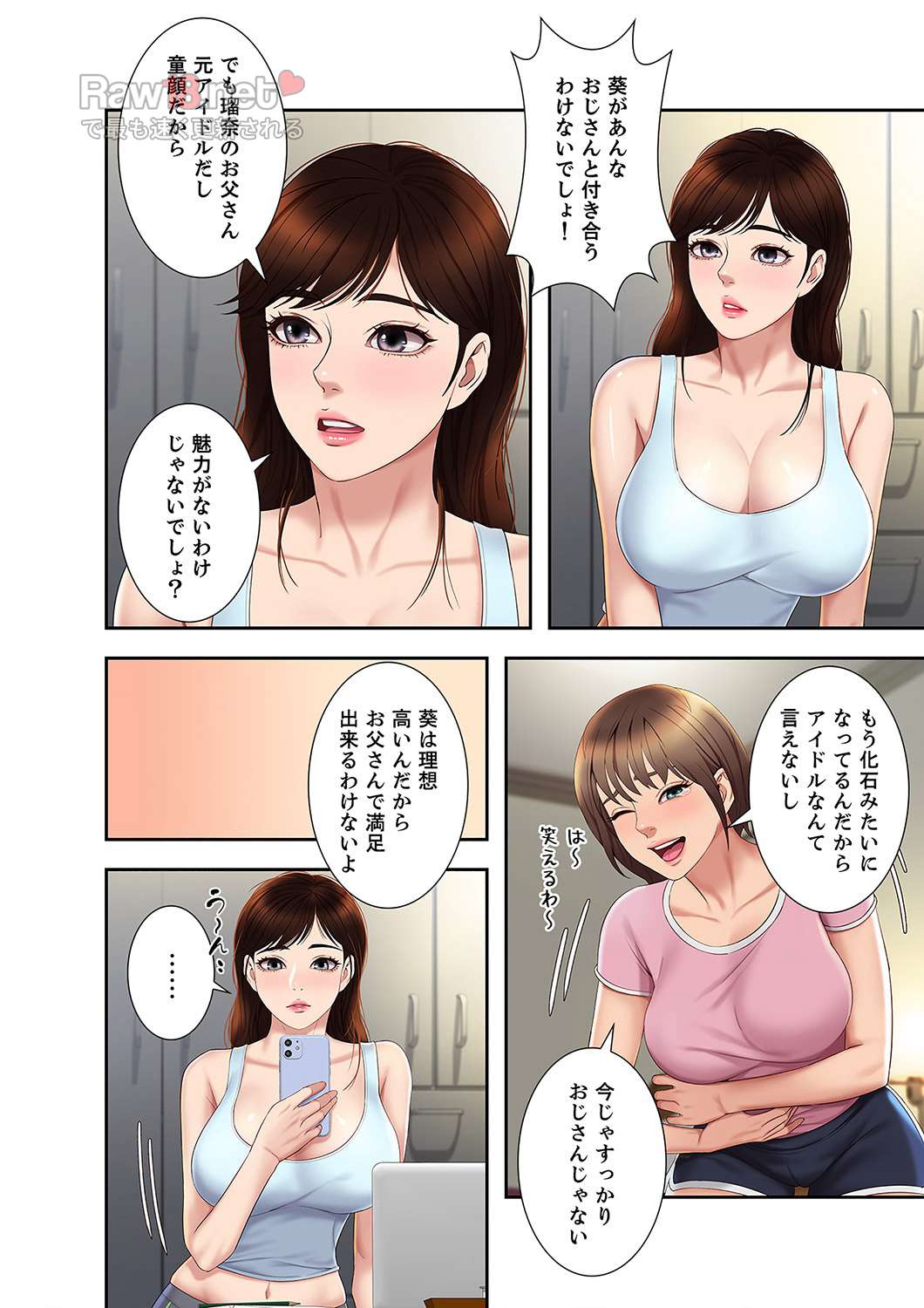 タブーな恋人 【高画質版】 - Page 15